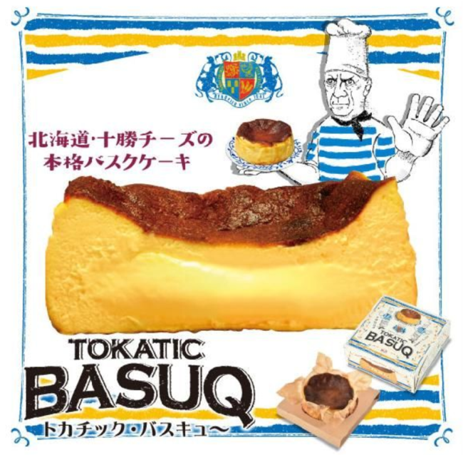 【北海道】トカチック・バスキュ～（冷凍）　1,600円