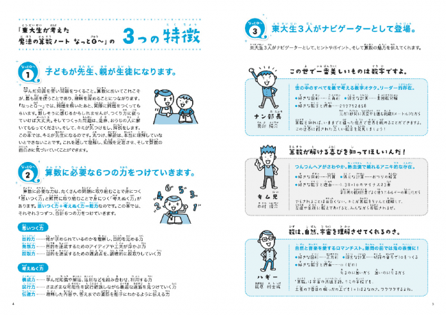 「なっとQ〜」の3つの特徴