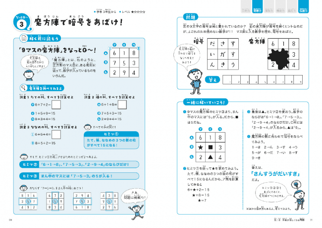 問題3：魔方陣で暗号をあばけ！