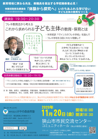 11月20日講演会チラシ（表面）