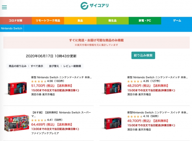 すぐに発送可能なNintendo Switchを掲載