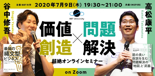 超絶オンラインセミナーに登壇する谷中修吾氏（左）と高松康平氏（右）