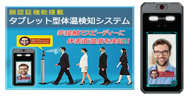 ※当機器は、薬機法で定める体温計ではありません。スクリーニングを目的とした、体表温を測定するものです。