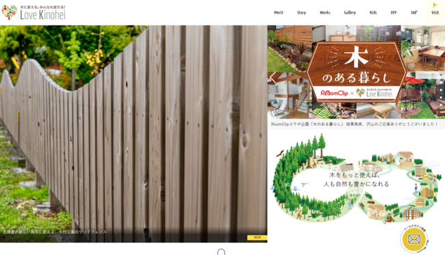 木のある暮らし　木の街づくり　ラブキノヘイ