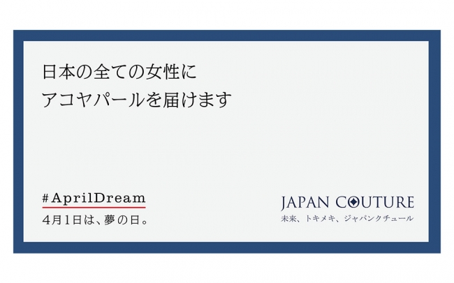 日本雑貨株式会社のAprilDream