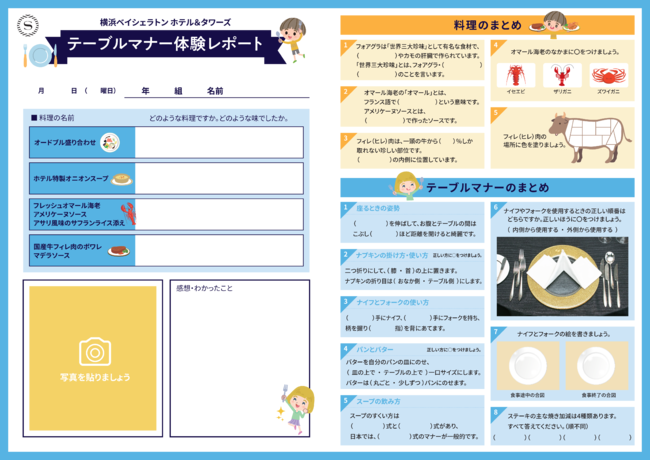 夏休みの自由研究にも役立てる　お子様が記入できるテーブルマナー体験レポート用紙