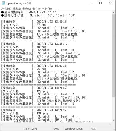 運用ログをリアルタイムで更新。傷の種類ごとにカウント数を表示。