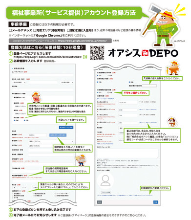 福祉施設（サービス提供側）の「オアシスDEPO」への登録方法