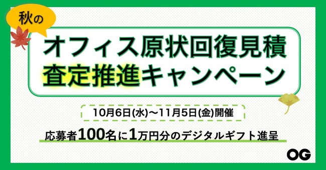 不当請求見積を発掘し「原状回復の適正化」を推進する