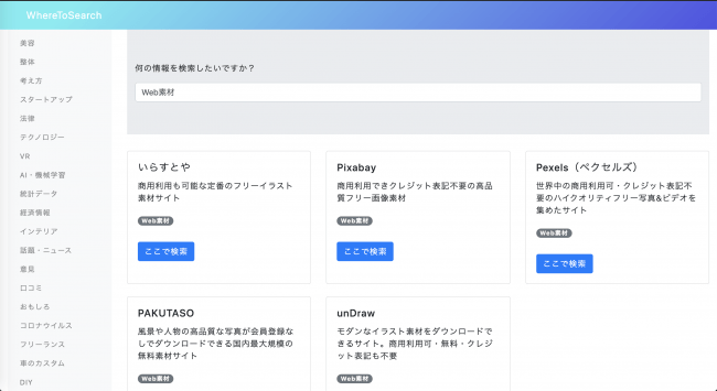 Web素材を探すときに良質な素材を提供しているサイトだけを推薦