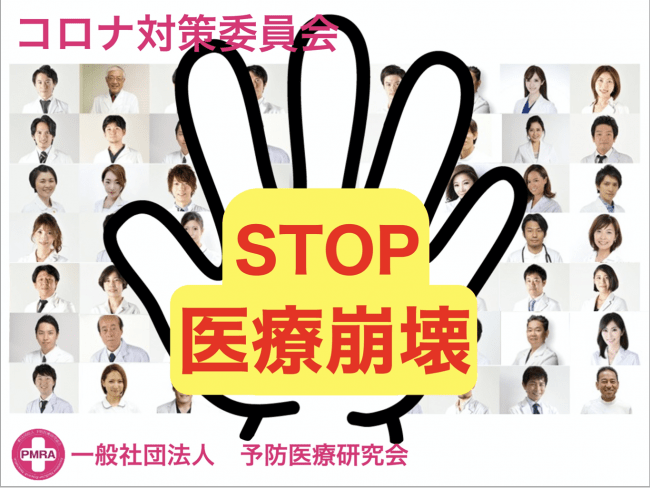 ＃stop医療崩壊プロジェクト