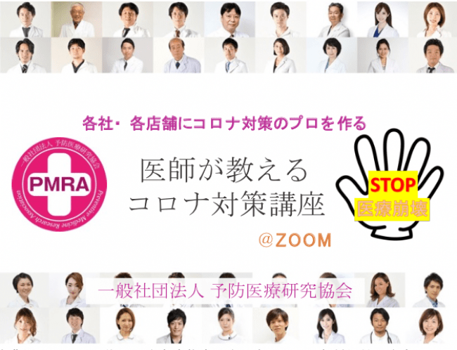 講座費用58,000円(税別)を緊急事態宣言中の申し込みは無料提供を決定！