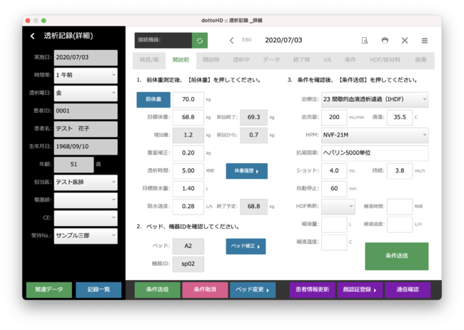 透析記録詳細画面