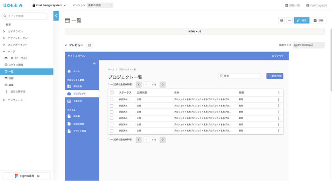 UXHub画面（ページデザインプレビュー）