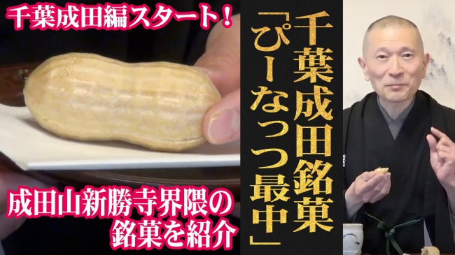 なごみの米屋「ぴーなっつ最中」