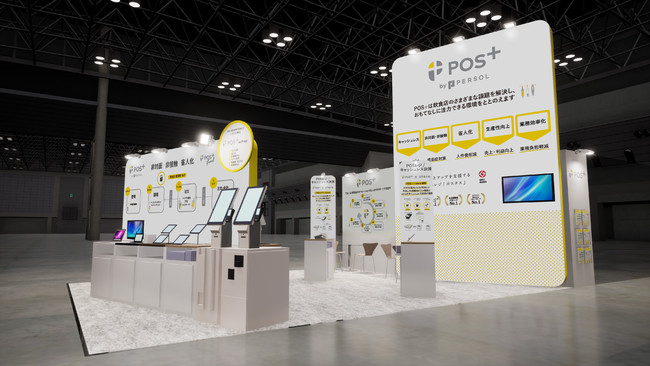 「POS+」展示ブースイメージ