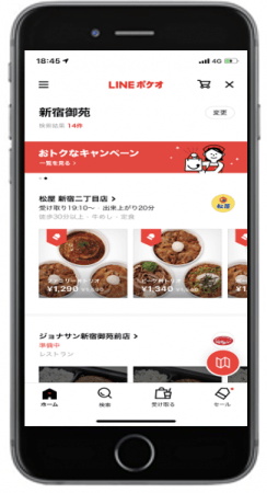 「LINEポケオ」画面イメージ