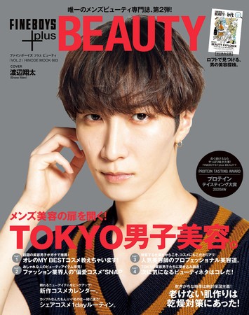 FINEBOYS+plus BEAUTY vol.2　表紙