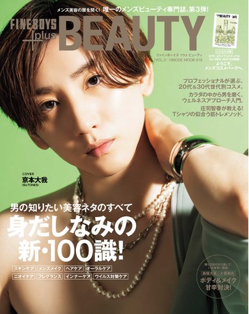 FINEBOYS+plus BEAUTY vol.3　表紙