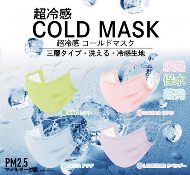 COLD MASK