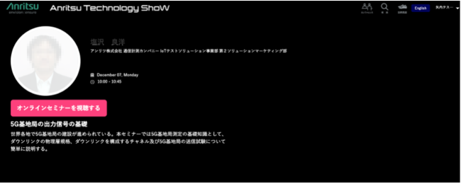 セミナー・基調講演詳細情報画面