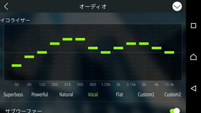 イコライザーカーブ調整画面