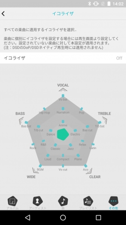 Android端末専用音楽アプリ「Wireless Hi-Res Player ～Stellanova～」イコライザ設定（設定画面）