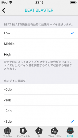 パイオニア「BEAT BLASTER」設定画面