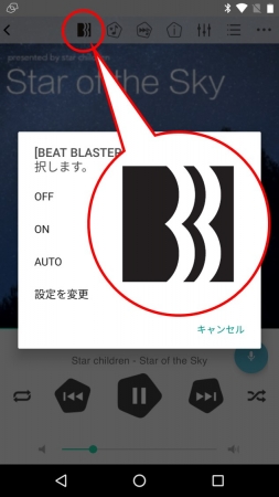 【BEAT BLASTERボタン】