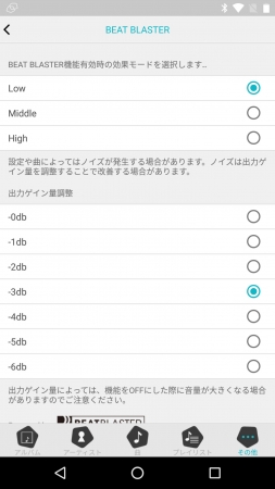 【BEAT BLASTER設定画面】