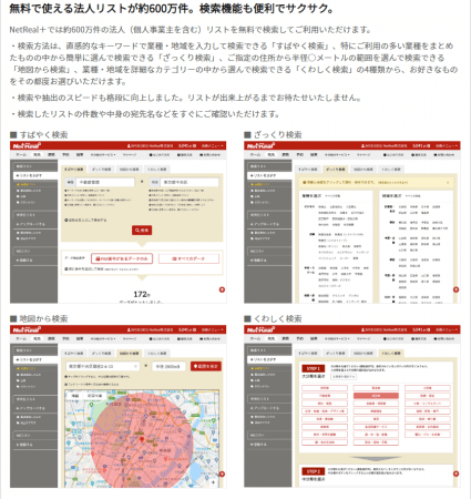 ▲法人リストを無料で検索できます。業種やエリアから簡単に検索可能。