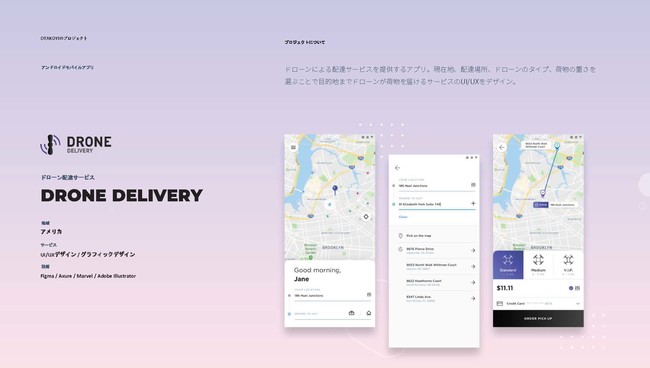 アメリカ企業のドローンによる配達サービスアプリ