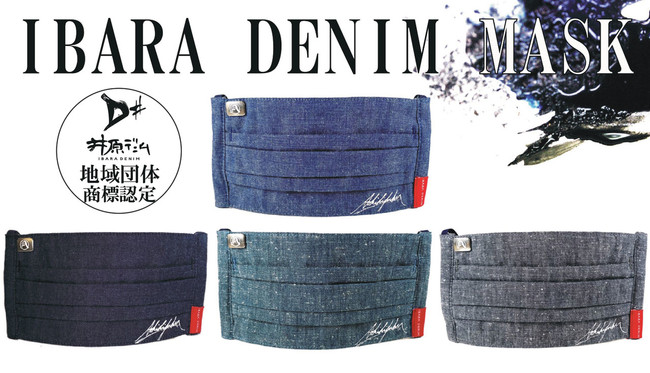 応援購入サイト Makuakeにて先行販売が決定した[IBARA DENIM MASK]