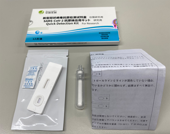 SARS-CoV-2抗原検出用キット 研究用