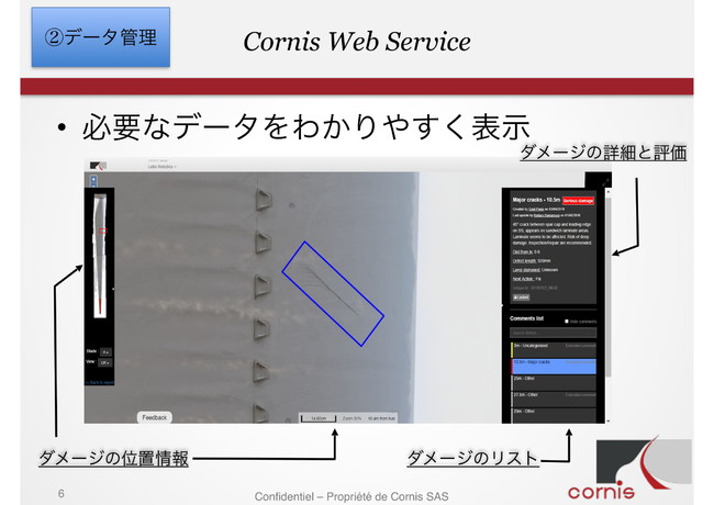 風力発電設備AIブレード分析サービス Cornis Blade Inspection