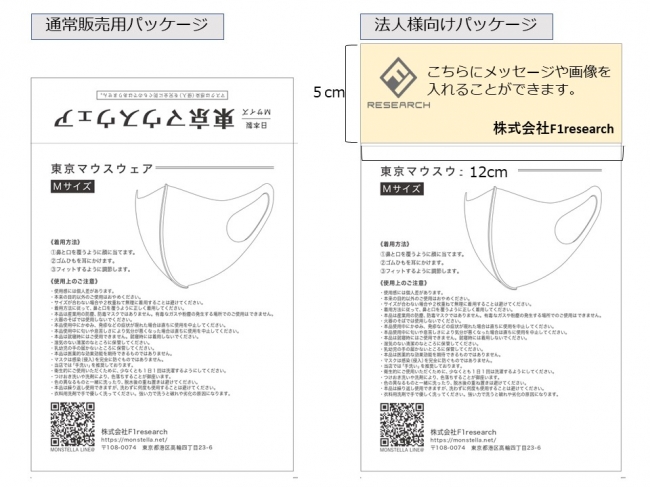 右の画像のように簡単なメッセージや企業名・企業ロゴを入れることができます