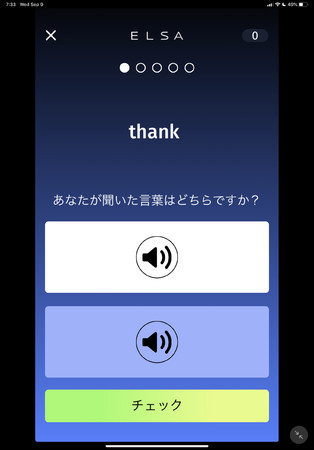 リスニング