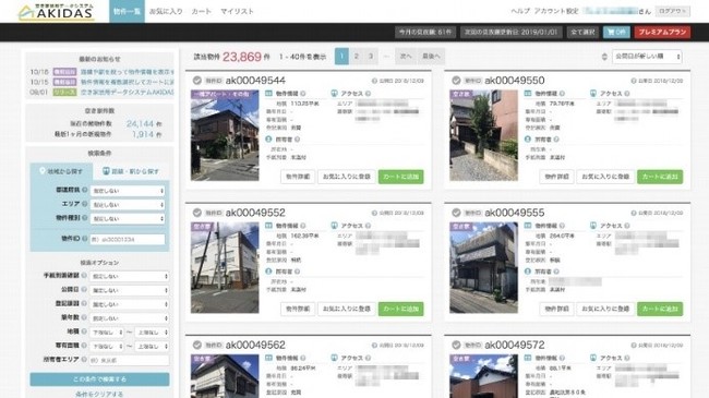 関東、中部、関西を中心に空き家見込み物件をデータベース化した空き家活用データベース「AKIDAS」