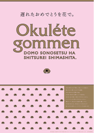 Okuléte gommen ポスター