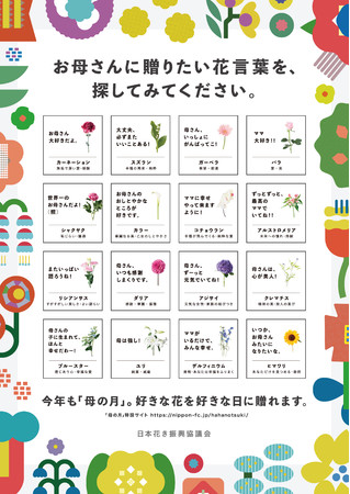 母の月花言葉店頭用POP