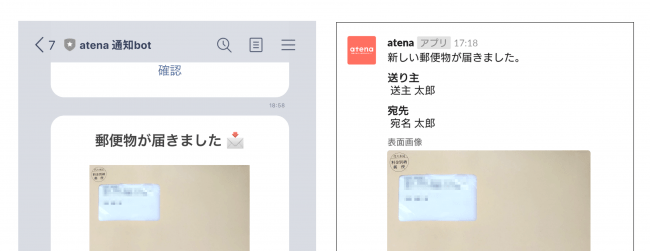 配達通知イメージ　（左）LINE　（右）Slack