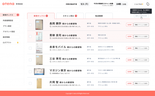「atena」は分かりやすいUIと簡単な操作でどなたでも使って頂けます。（写真は郵便物一覧画面）