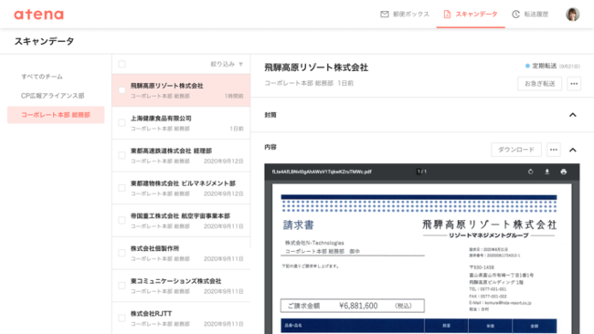 スキャンされた書類の画面イメージ