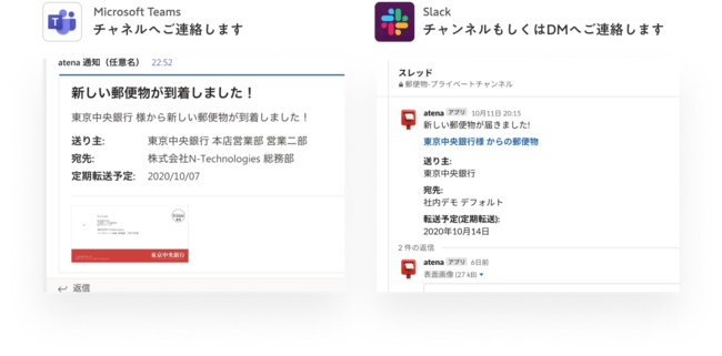 TeamsやSlackなどで通知を受け取りことができる