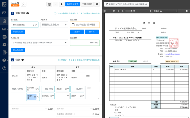 LayerX INVOICEの画面