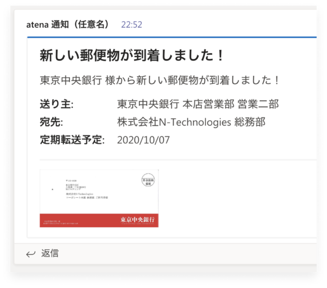 Microsoft Teamsへの通知イメージ