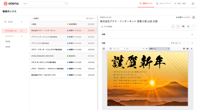 年賀状をメールのように確認できる