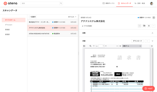 スキャンされた書類の画面イメージ