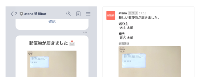 チャットアプリ（LINE、slack）への通知イメージ