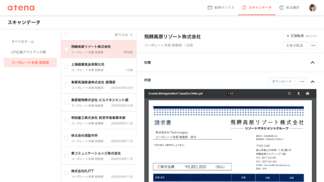 スキャンされた書類の画面イメージ